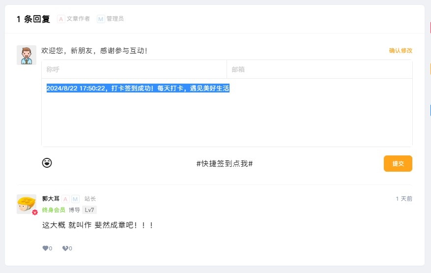 WordPress添加评论快捷打卡签到功能-奇客源码