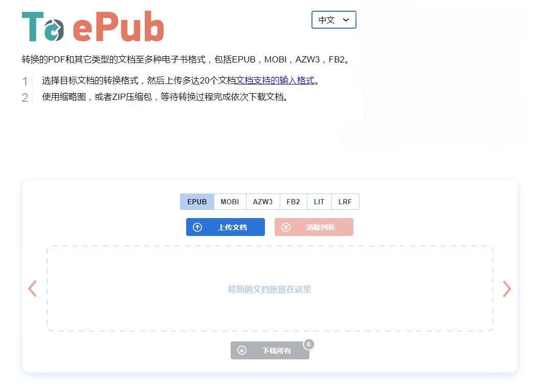 在线免费电子书格式转换（ToePub）-奇客源码