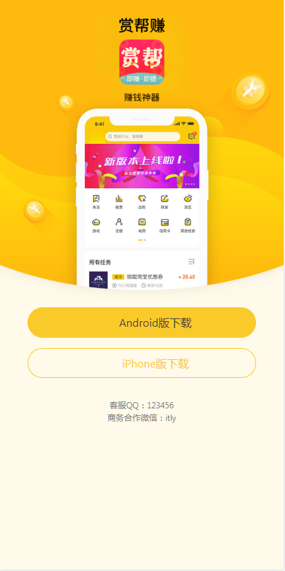 APP下载推广单页-HTML源码