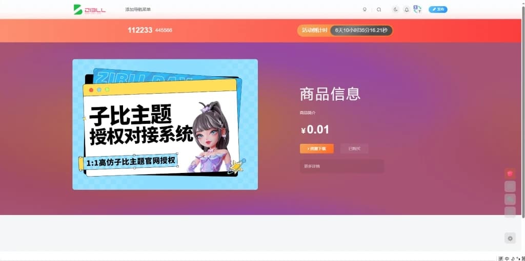 子比主题美化-商品购买销售页面插件（支持支付回调）-奇客源码