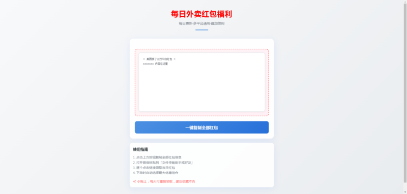 外卖券优惠吸粉源码-HTML源码（ 超简约UI）-奇客源码