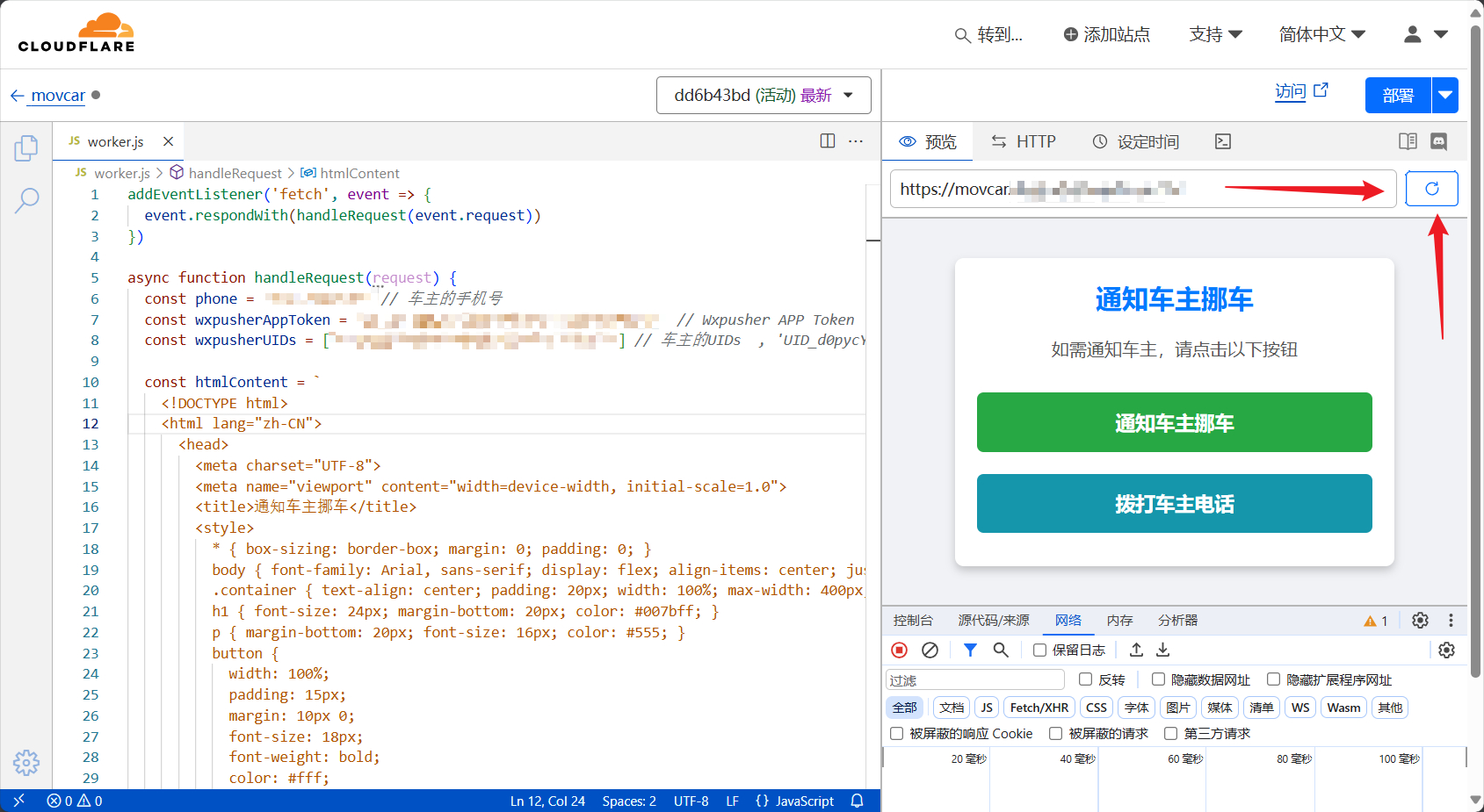 一键免费部署挪车二维码