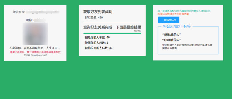 微信好友删除拉黑检测工具-奇客源码