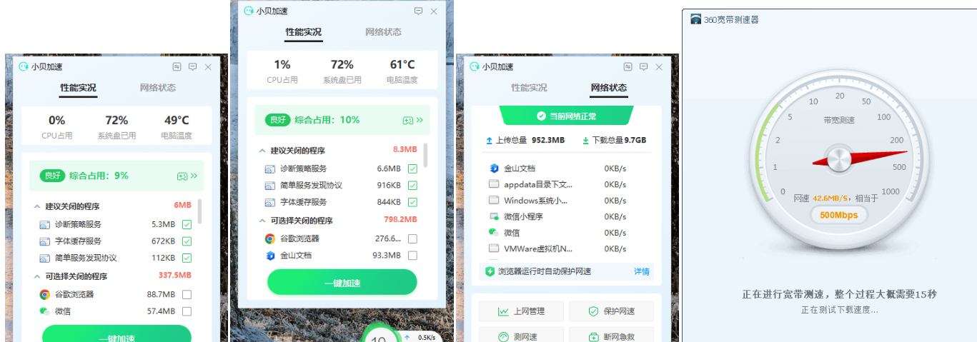 360加速球独立版+小贝安装版