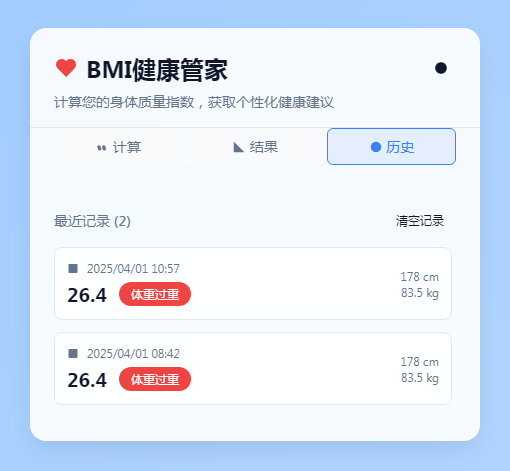 BMI健康管家2-HTML源码-奇客源码