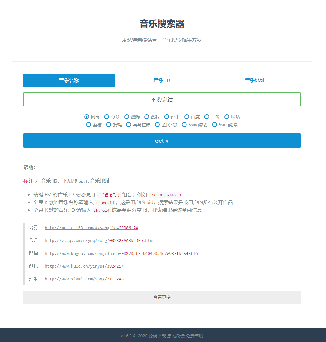 多平台聚合音乐搜索下载源码-奇客源码