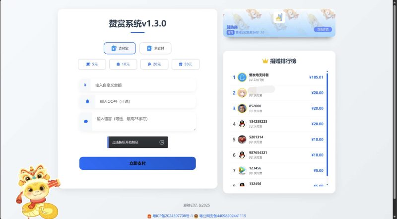赞赏系统源码1.3-奇客源码