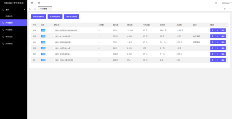 付费进群5.0带城市定位系统