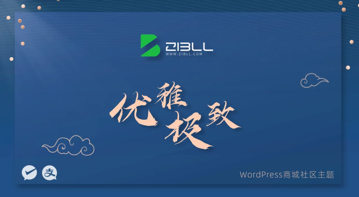 子比主题(Zibll) v7.9.2开心版-奇客源码