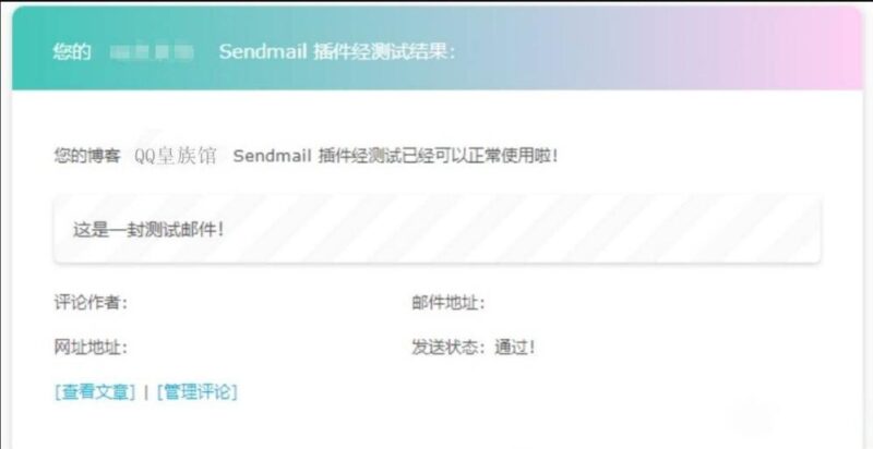 Emlog插件 – 邮箱通知美化版-奇客源码