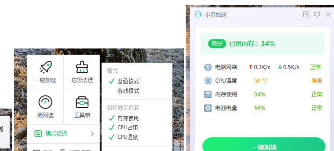 360加速球独立版+小贝安装版