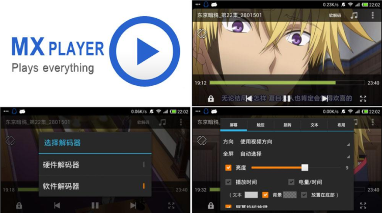 MX Player Pro v1.86.1 纯净无解码限制中文版 （Android）