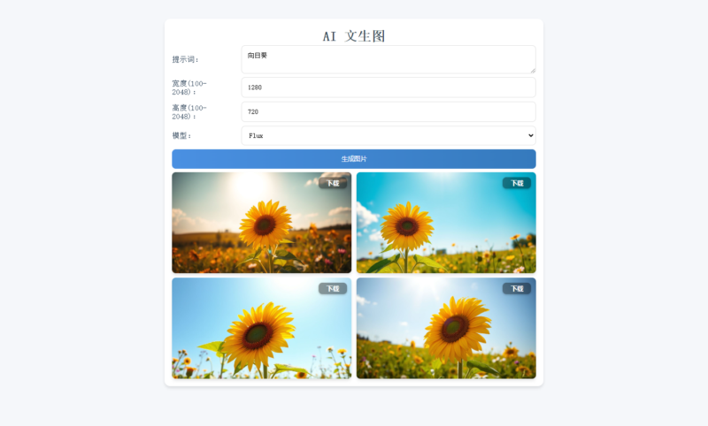 Pollinations AI文生图html源码-奇客源码
