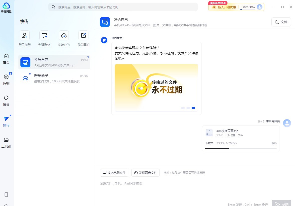 夸克网盘突破限速教程（加速下载7m/s）-奇客源码