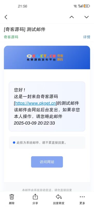 子比主题美化之邮箱样式美化-奇客源码
