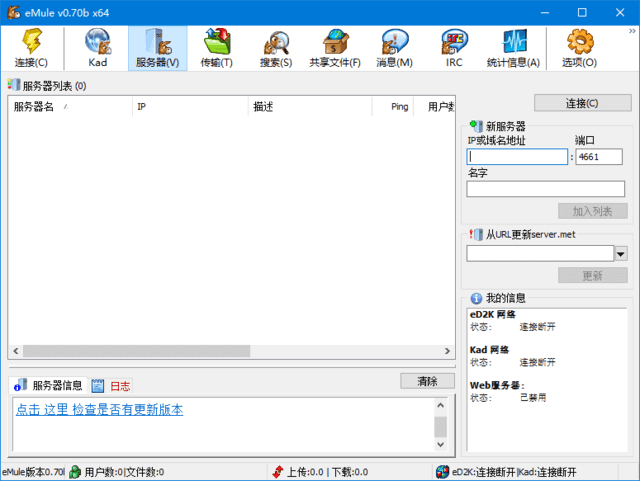 eMule电驴 v0.70b 绿色版（点对点（P2P）文件共享工具）-奇客源码