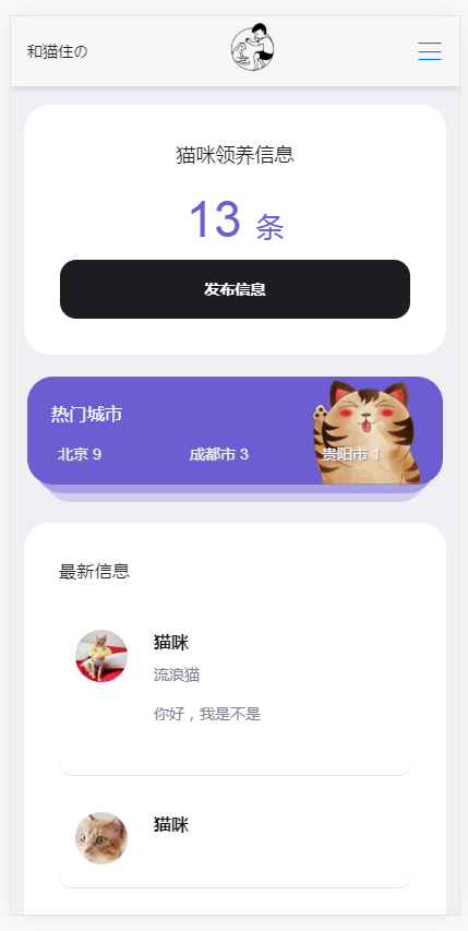 流浪猫流浪狗发布领养源码-奇客源码