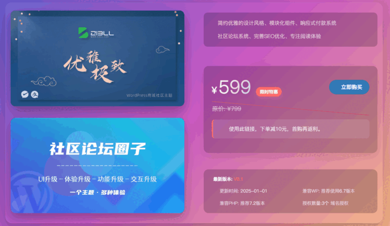 子比主题美化-添加宣传子比主题购买页面-奇客源码
