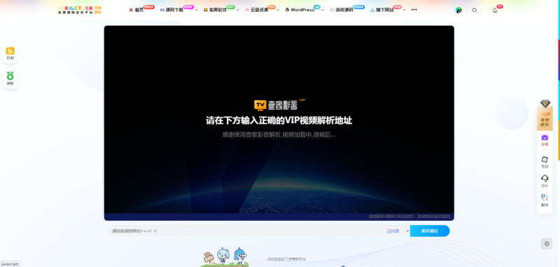 子比主题美化 – 添加一个视频解析页面（多线路美化修改版）-奇客源码