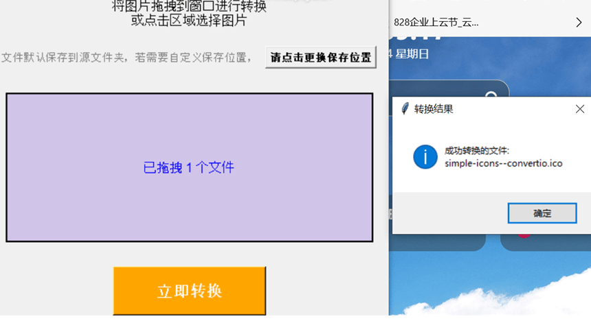 图片转ICO工具-奇客源码