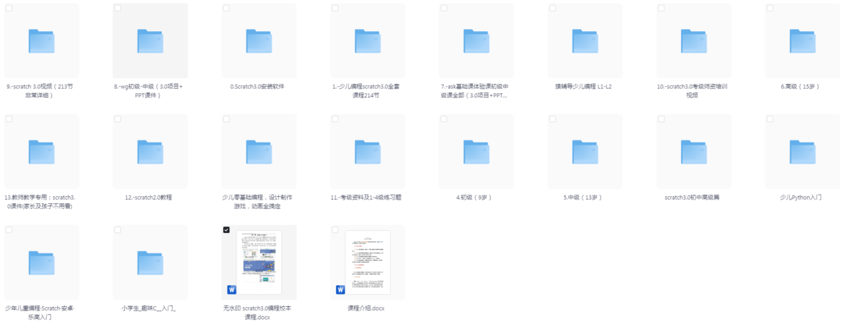 少儿编程课程集合【48.8GB】程序猿-奇客源码