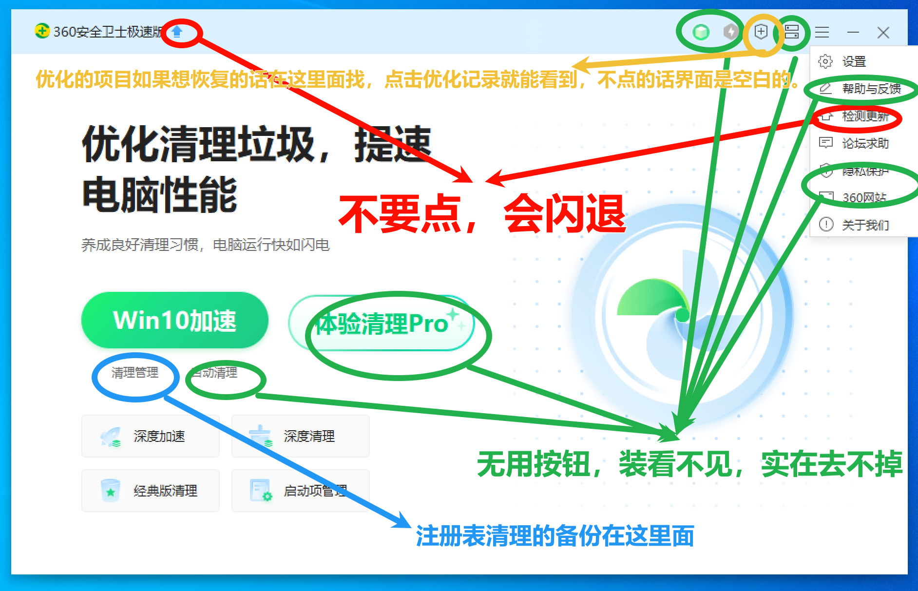 360清理优化精简独立版 V15