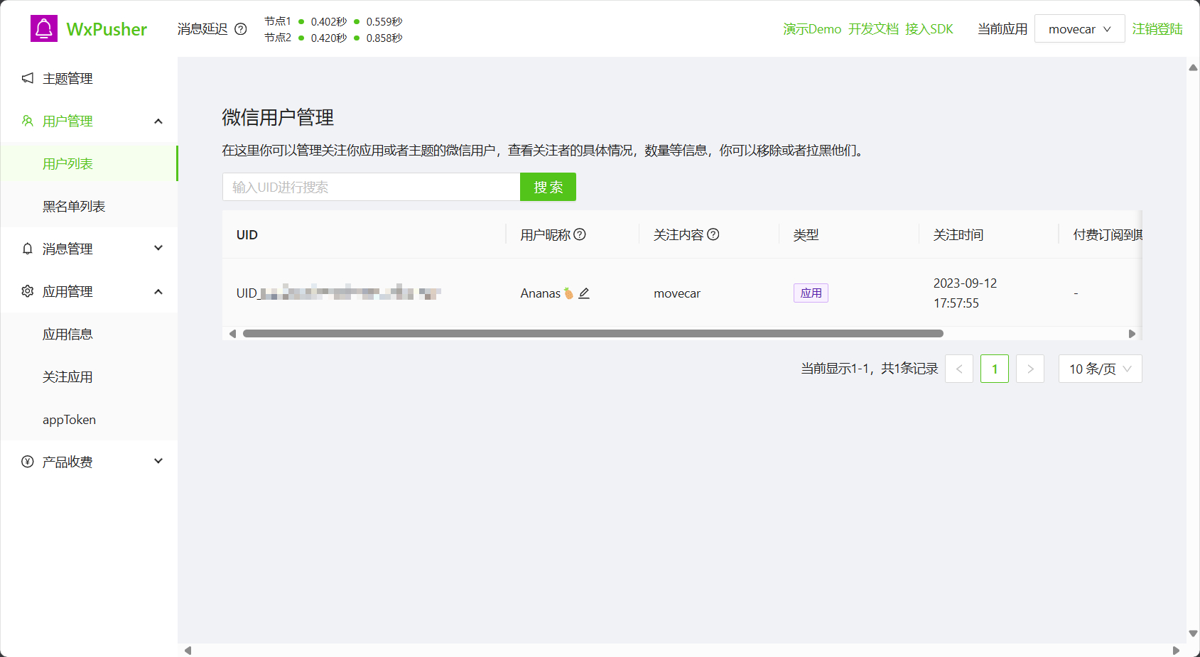 一键免费部署挪车二维码