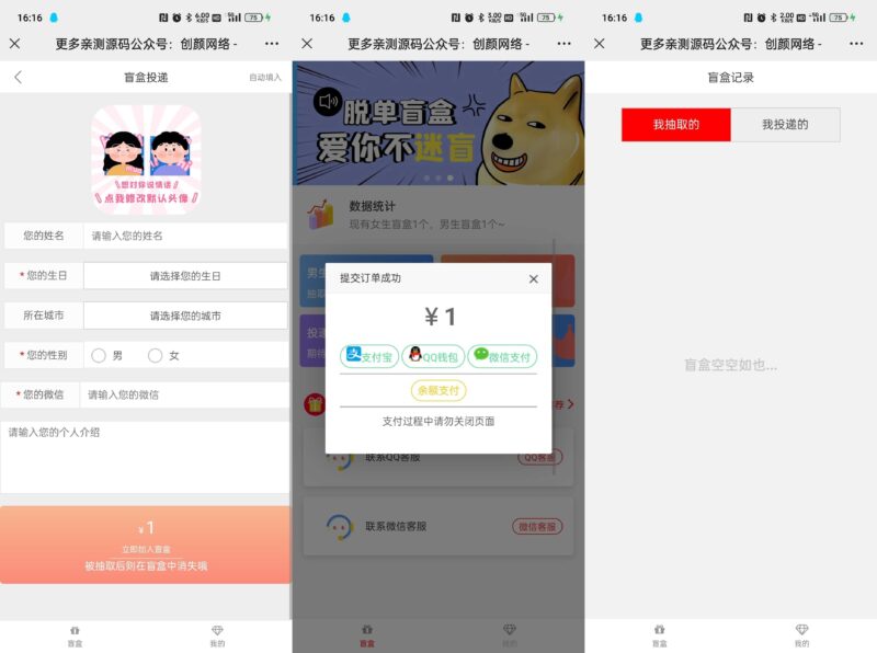 新版免公众号交友恋爱盲盒源码