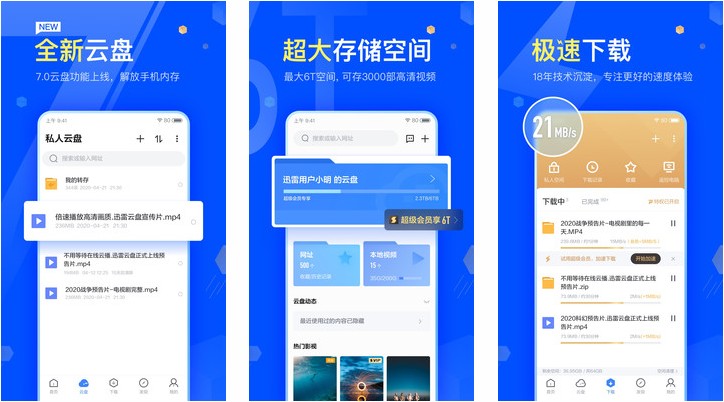 迅雷v8.14 去广告解锁限速版（Android）-奇客源码