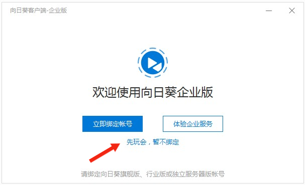 向日葵企业版 v3.2.1.44986（免登陆最香的版本）-奇客源码