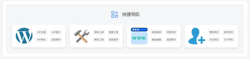 子比主题美化 – 添加一个卡片导航小工具