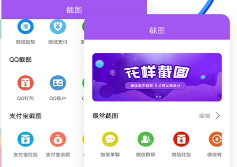 微商截图大师v5.7.2永久免费版高级版（Android）-奇客源码