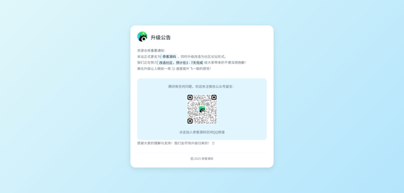 维护通知页面html代码-奇客源码