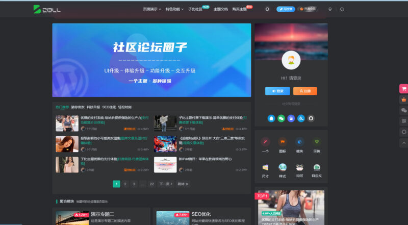 子比主题(Zibll)V8.1开心版(附教程)