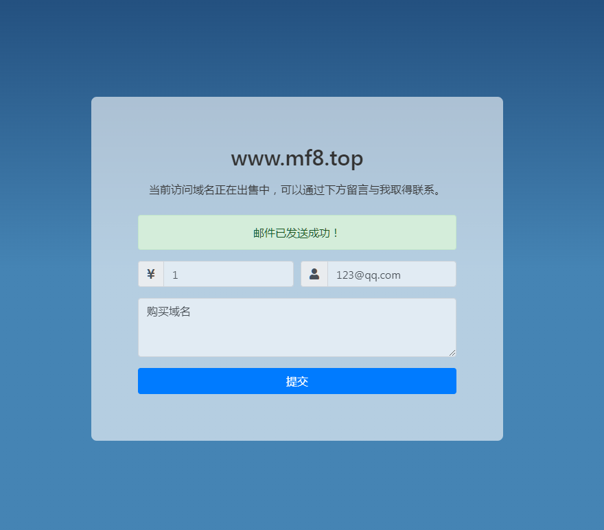 域名出售页网站源码-奇客源码