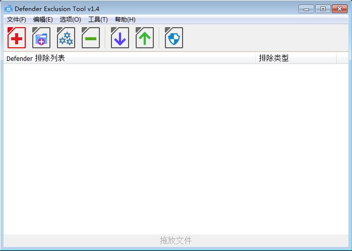 Defender ExcTool v1.4汉化版（Defender排除工具）