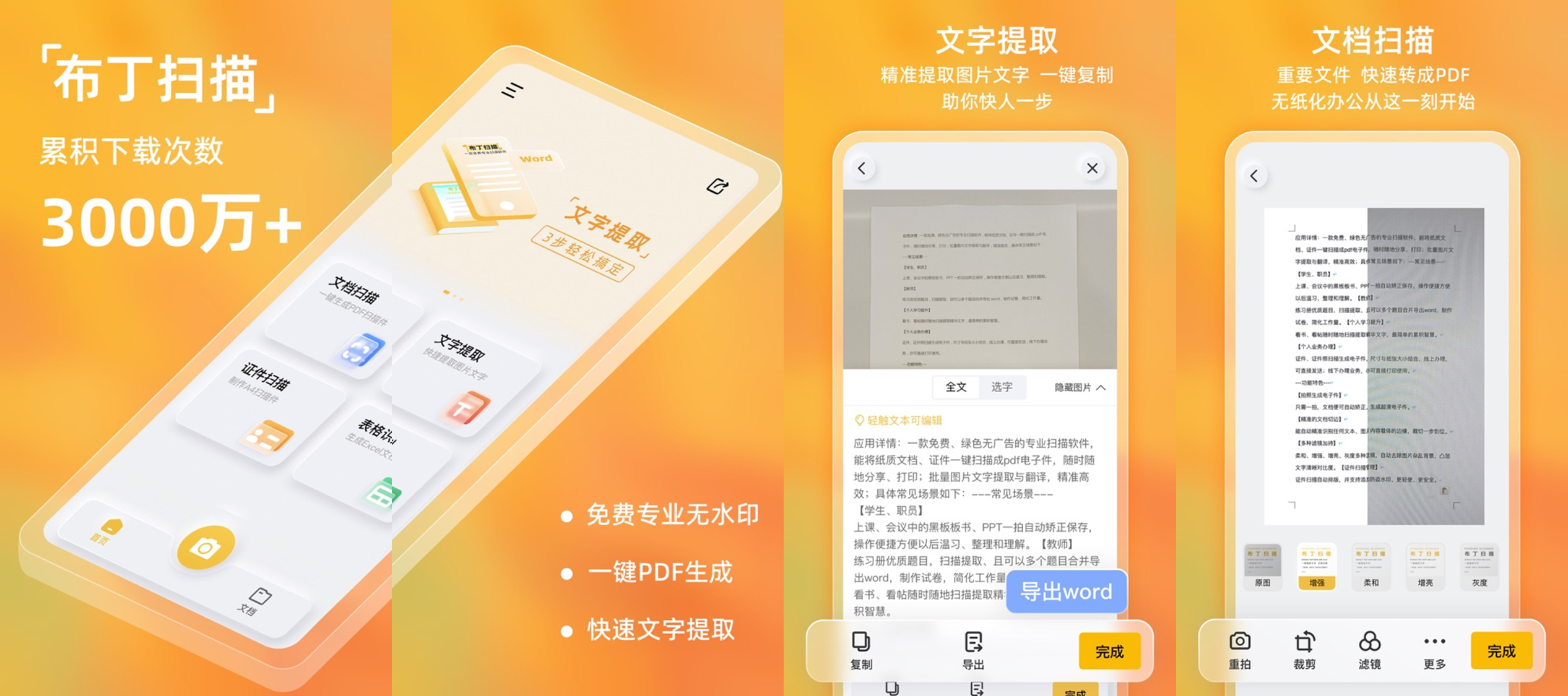布丁扫描 v3.4.2.2 无广告AI高清版(Android)-奇客源码