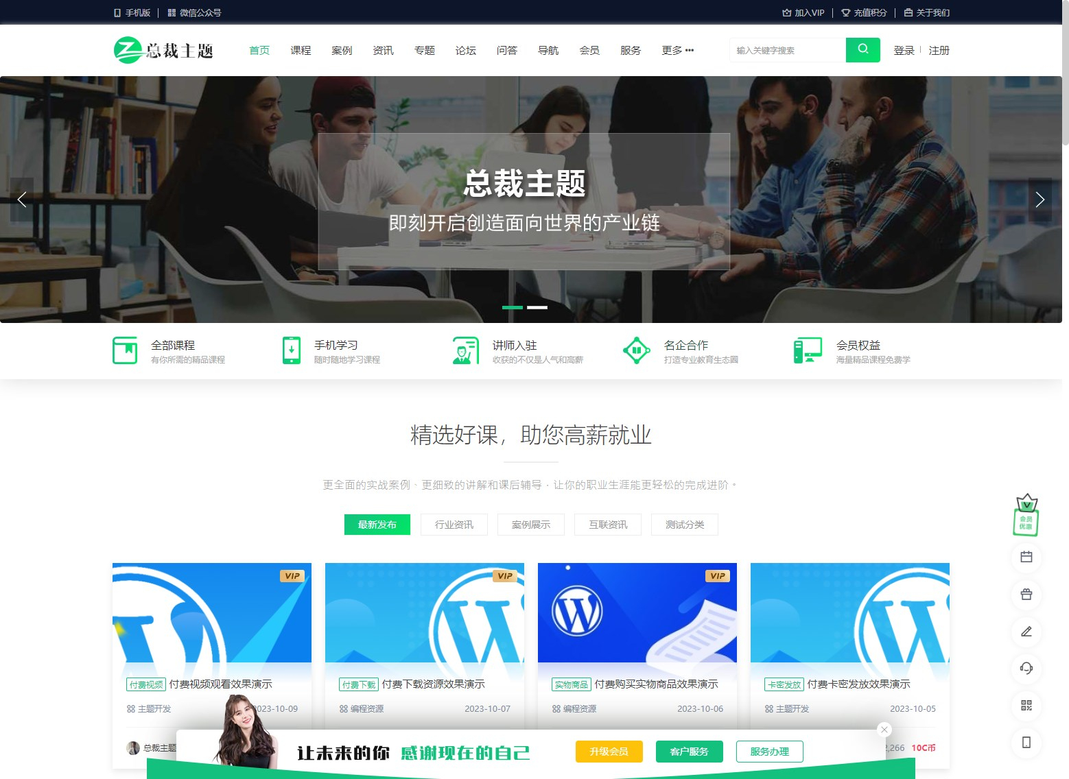 WordPress主题之总裁主题CeoEdu-Pro v4.4开心版-奇客源码