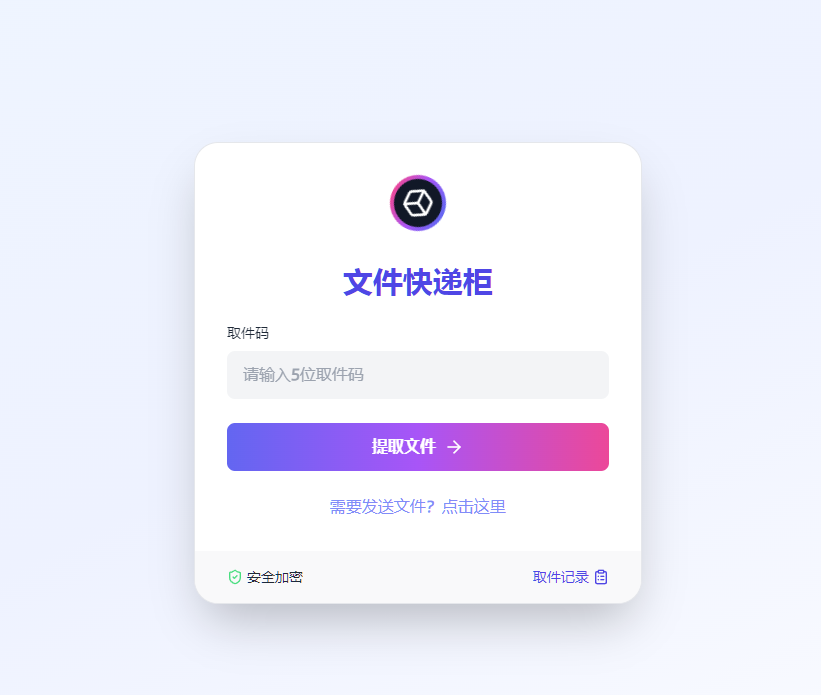 新版FileCodeBox快递柜 – 附带搭建教程-奇客源码