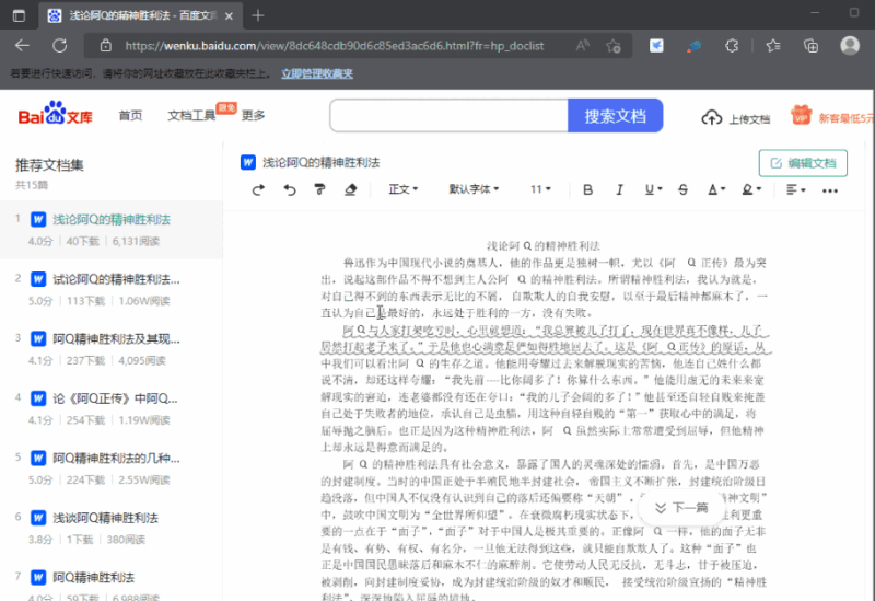 如何免费复制付费文字内容