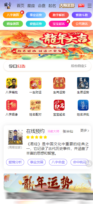 2024龙年新版ui周易测算网站H5源码-奇客源码