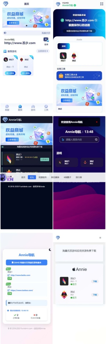 Annie推广导航开心免授权版-奇客源码