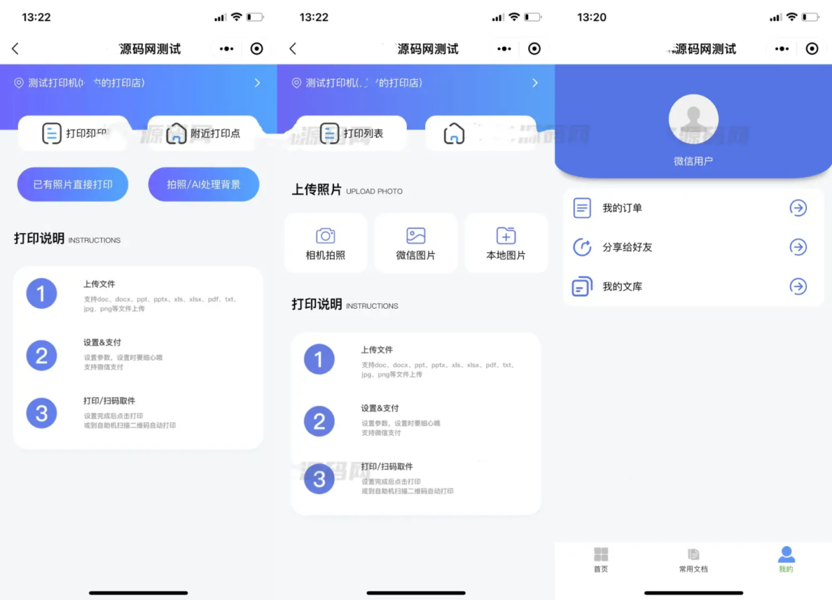 全新UI最新自助打印系统