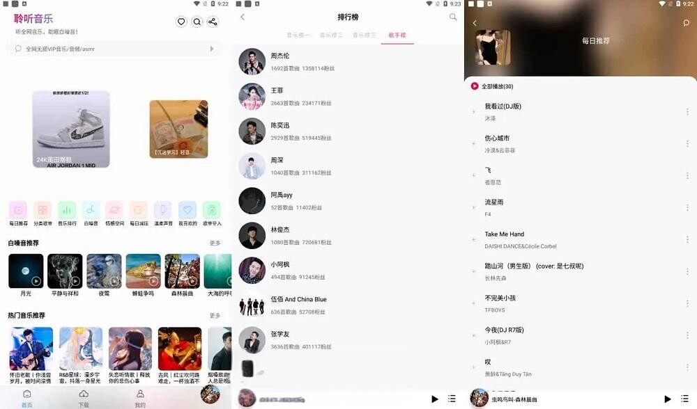 聆听音乐 v1.3.0 去广告纯净版(Android)-奇客源码
