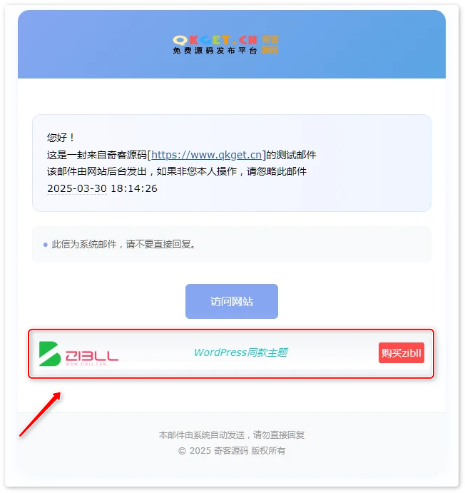 子比主题美化 –  邮件页面插入一个HTML广告代码-奇客源码