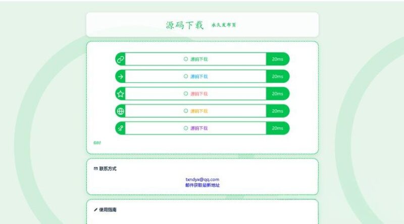 LinkEase-轻量级的PHP链接发布页面源码-奇客源码