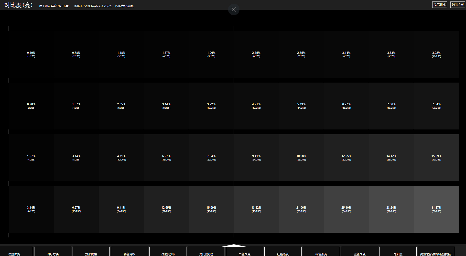 在线检测显示屏坏点-html源码