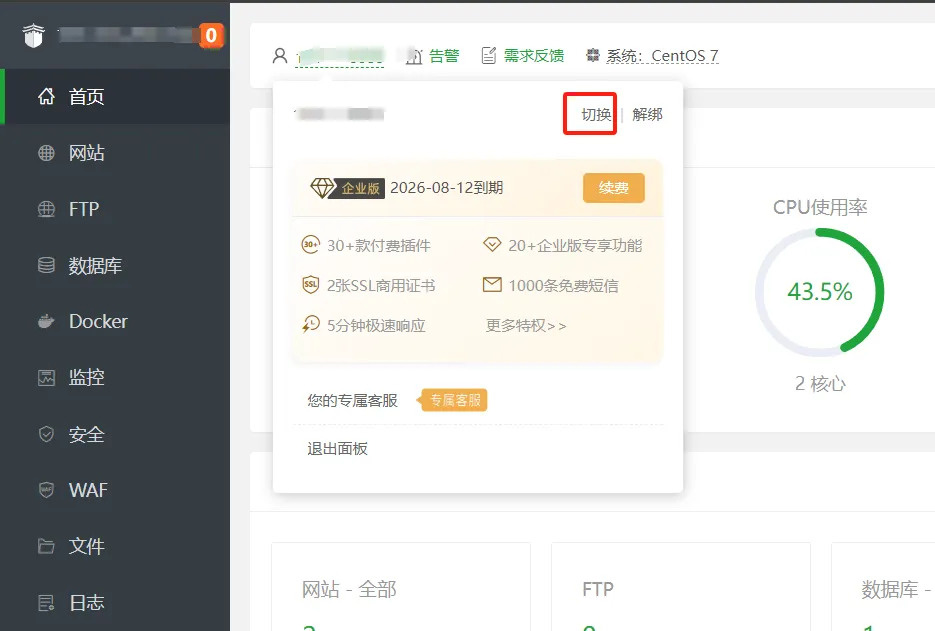 宝塔面板Linux企业版 V9.1.0 开心版一键升级