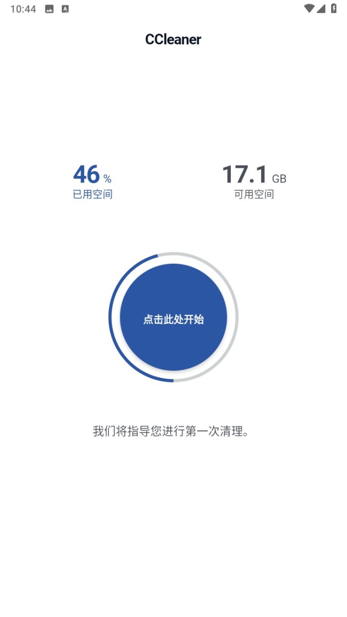 CCleaner v24.18 专业版 高级付费版（Android）