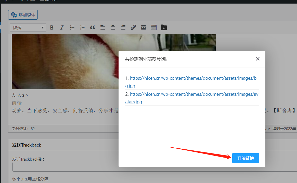 WordPress插件之外部图片本地化